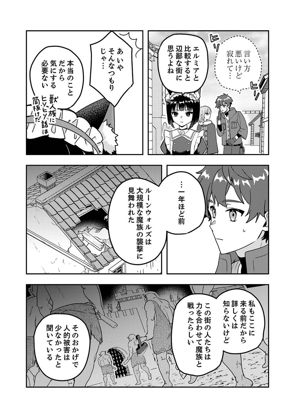 Renkinjutsushi no Henkyou Saisei Slow Life - Chapter 3 - Page 3