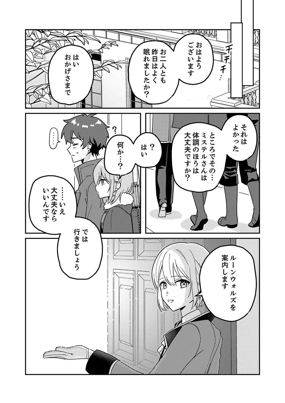 Renkinjutsushi no Henkyou Saisei Slow Life - Chapter 3 - Page 30