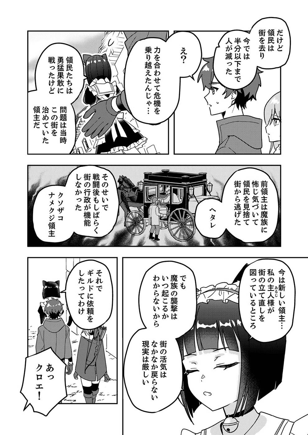 Renkinjutsushi no Henkyou Saisei Slow Life - Chapter 3 - Page 4