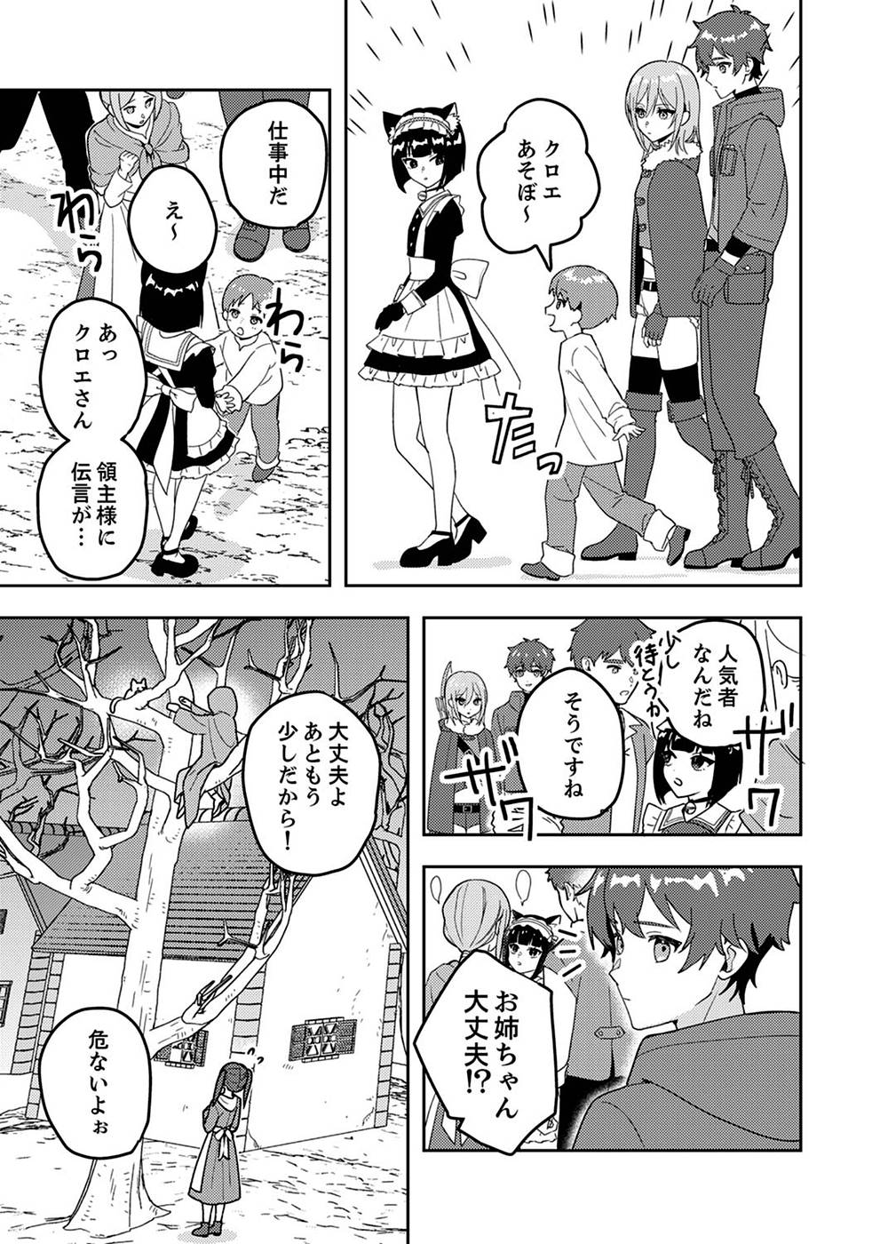Renkinjutsushi no Henkyou Saisei Slow Life - Chapter 3 - Page 5