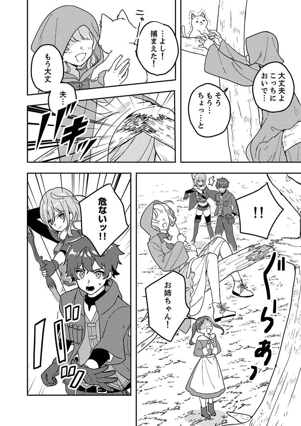 Renkinjutsushi no Henkyou Saisei Slow Life - Chapter 3 - Page 6