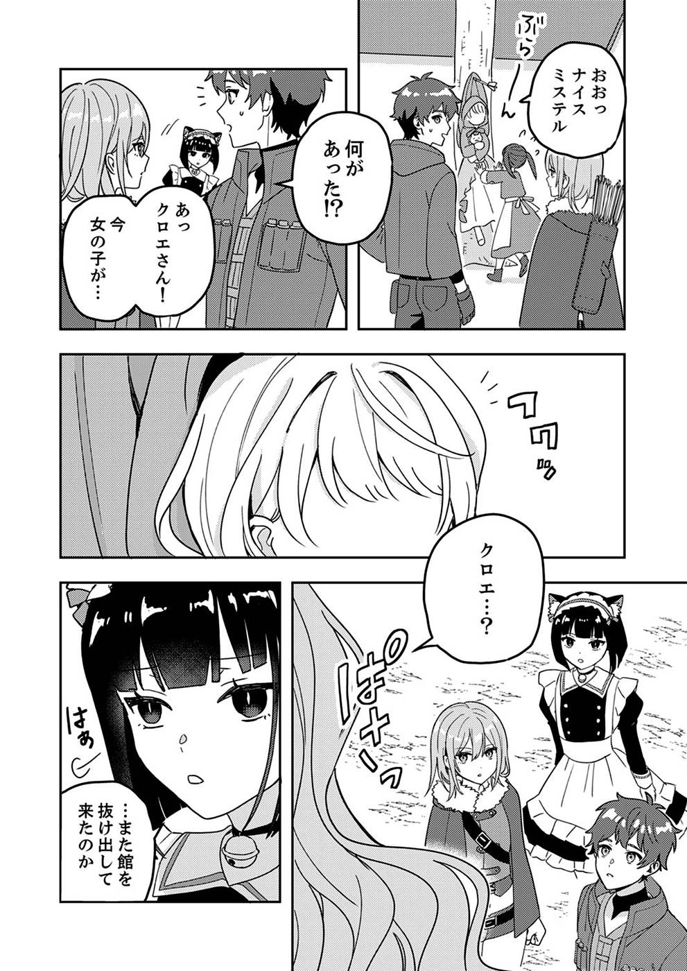 Renkinjutsushi no Henkyou Saisei Slow Life - Chapter 3 - Page 8