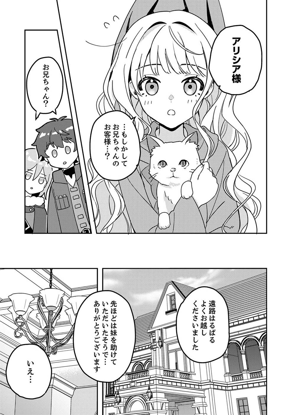 Renkinjutsushi no Henkyou Saisei Slow Life - Chapter 3 - Page 9