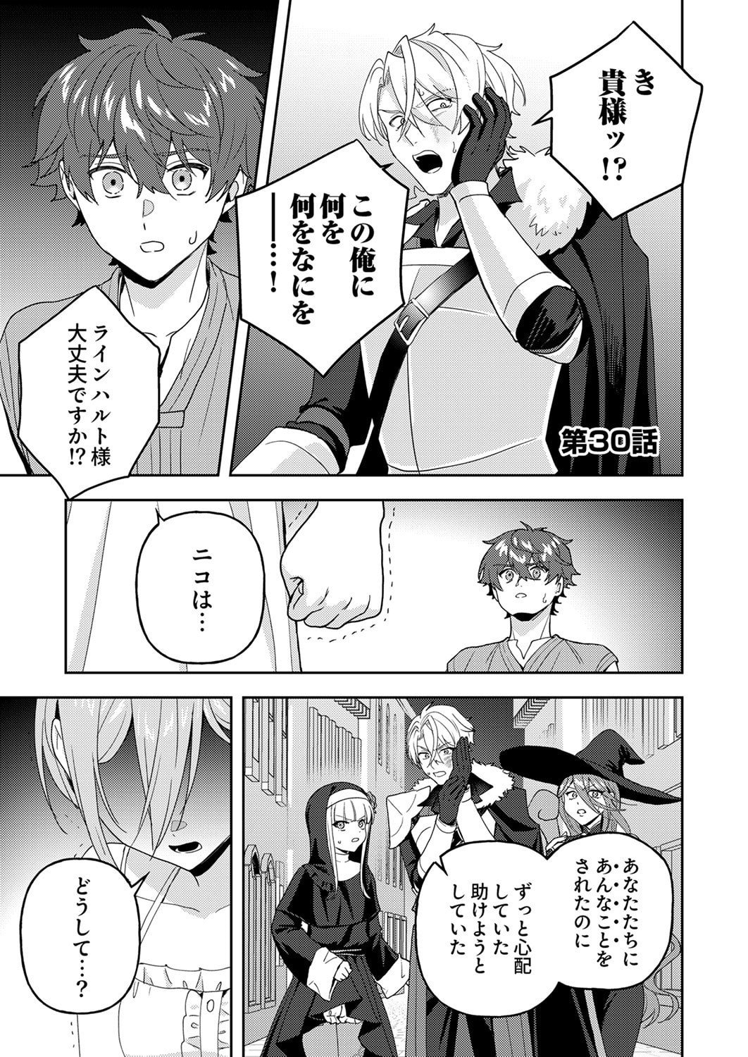 Renkinjutsushi no Henkyou Saisei Slow Life - Chapter 30 - Page 1