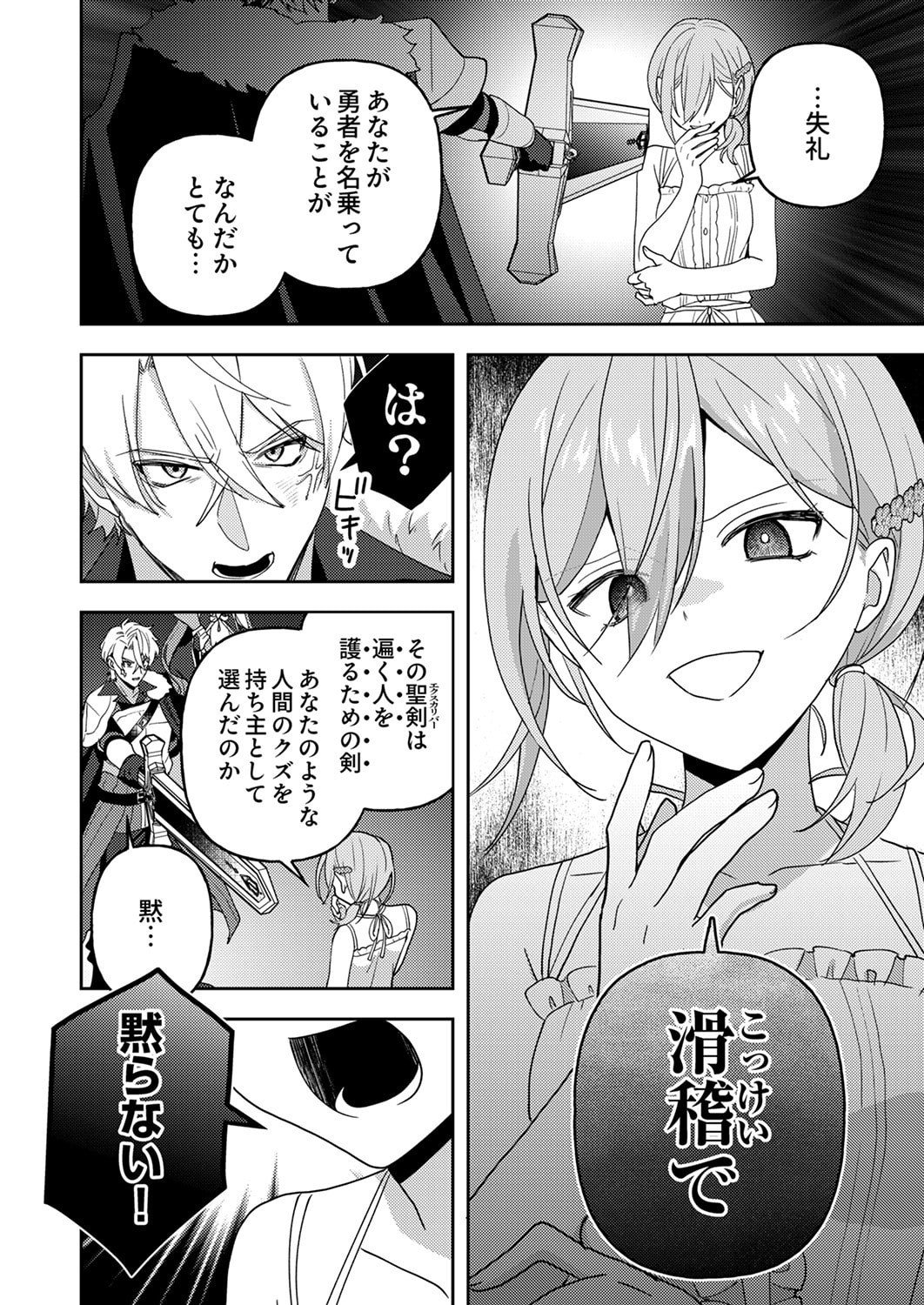Renkinjutsushi no Henkyou Saisei Slow Life - Chapter 30 - Page 10