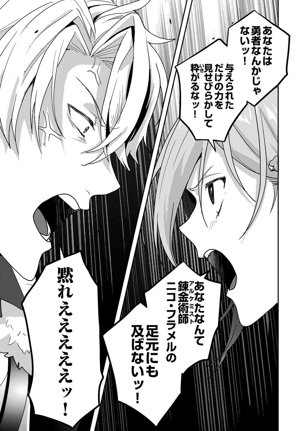 Renkinjutsushi no Henkyou Saisei Slow Life - Chapter 30 - Page 11