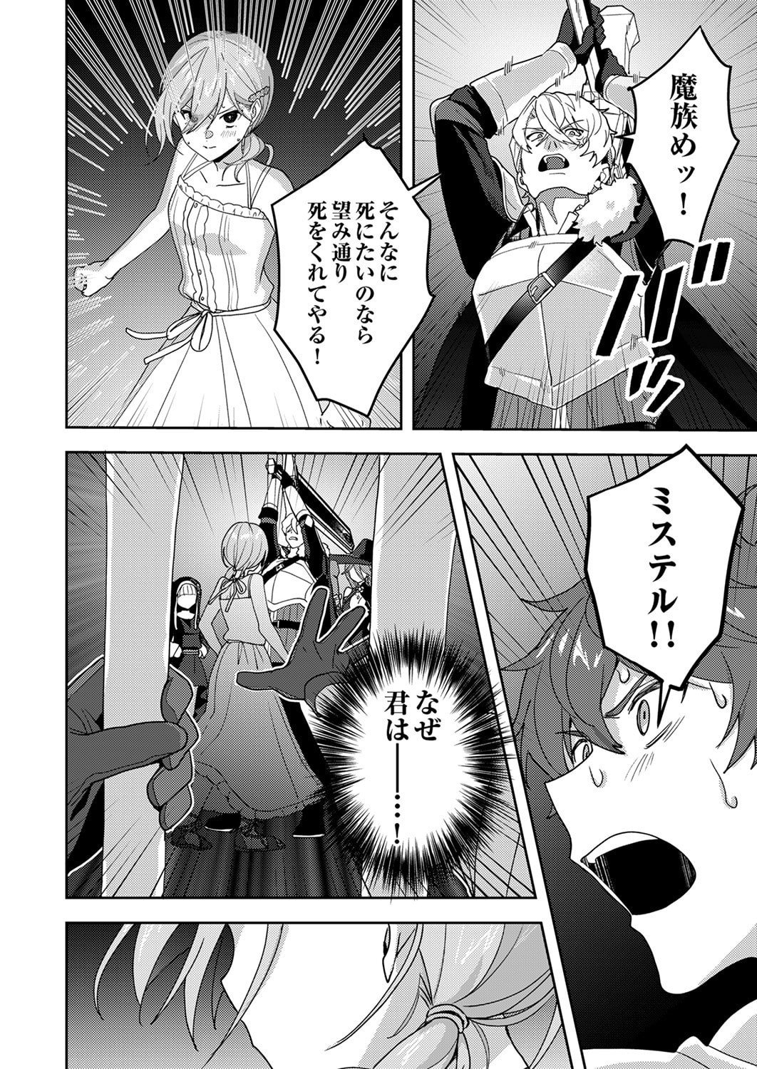 Renkinjutsushi no Henkyou Saisei Slow Life - Chapter 30 - Page 12