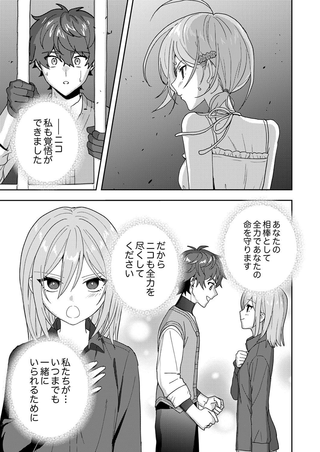 Renkinjutsushi no Henkyou Saisei Slow Life - Chapter 30 - Page 13