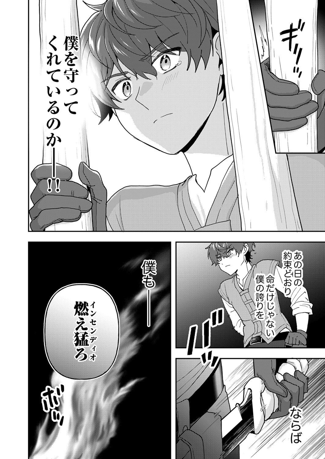 Renkinjutsushi no Henkyou Saisei Slow Life - Chapter 30 - Page 14