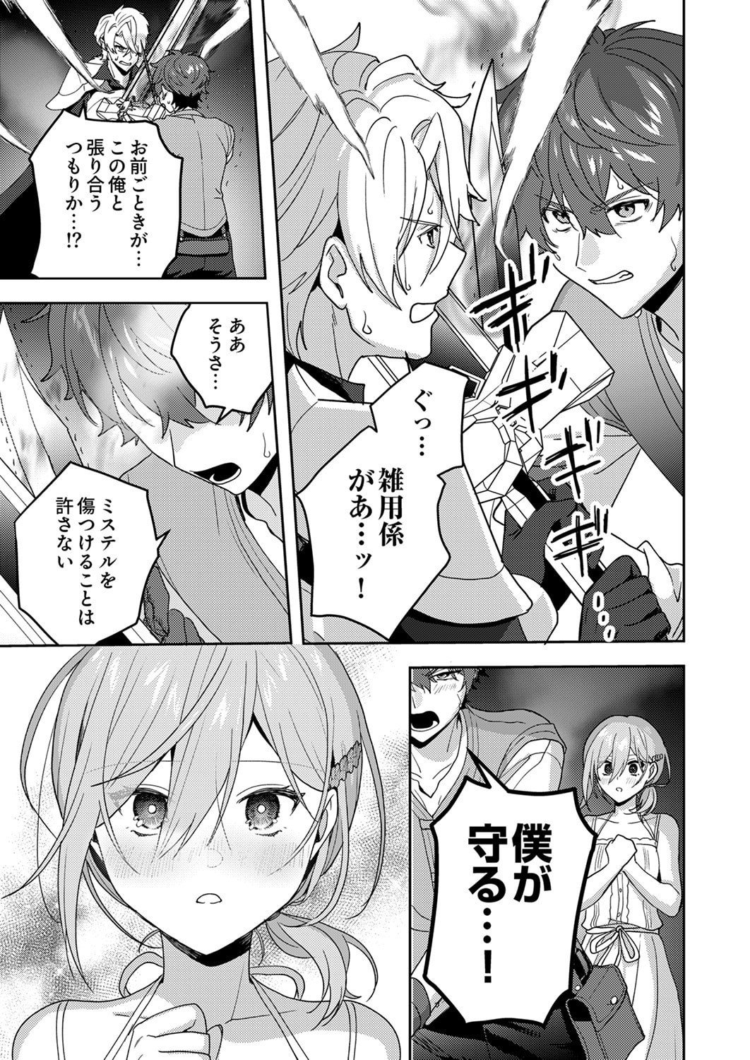 Renkinjutsushi no Henkyou Saisei Slow Life - Chapter 30 - Page 17