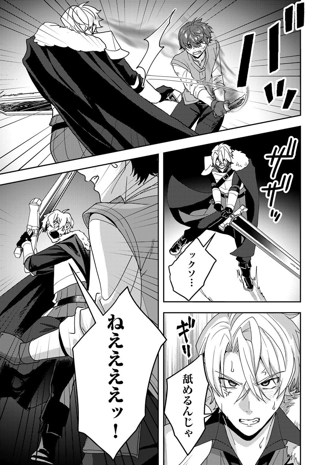 Renkinjutsushi no Henkyou Saisei Slow Life - Chapter 30 - Page 19