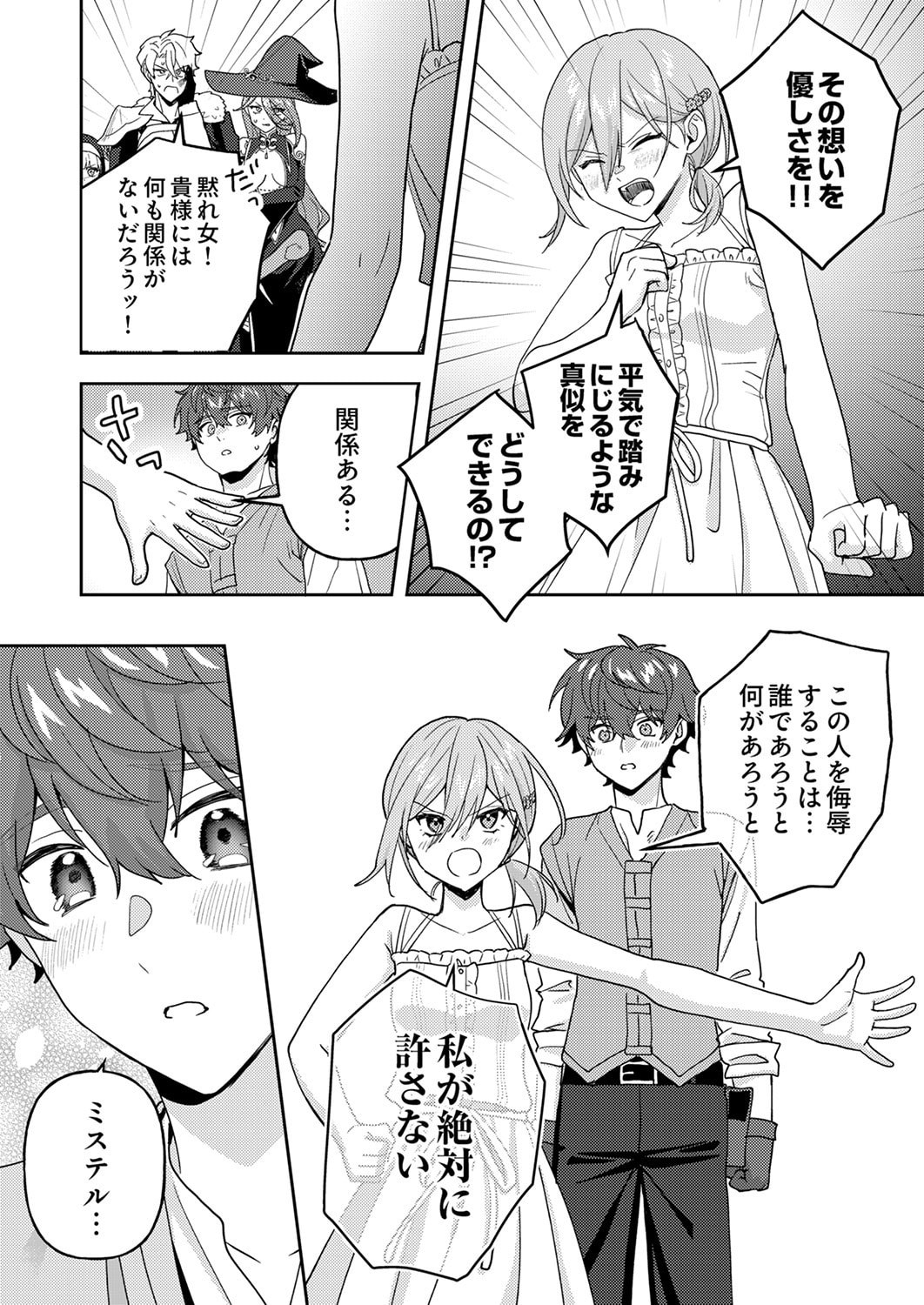 Renkinjutsushi no Henkyou Saisei Slow Life - Chapter 30 - Page 2