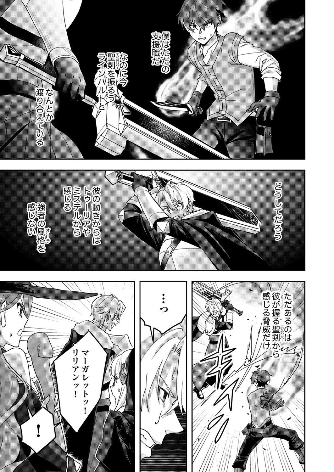 Renkinjutsushi no Henkyou Saisei Slow Life - Chapter 30 - Page 21