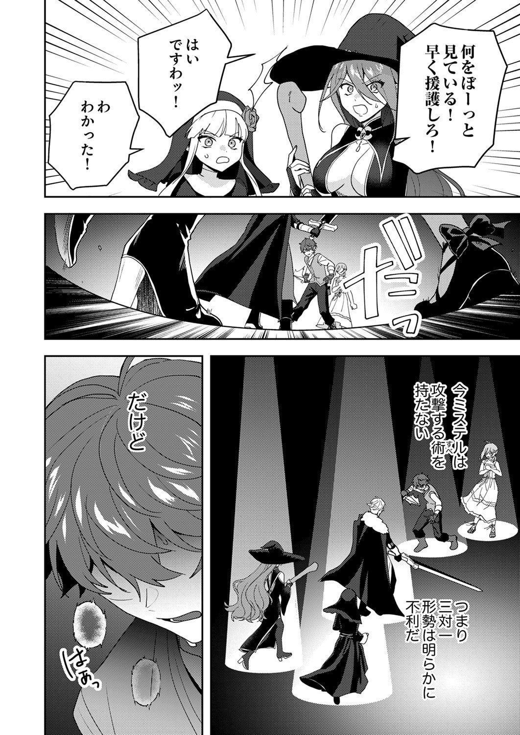 Renkinjutsushi no Henkyou Saisei Slow Life - Chapter 30 - Page 22
