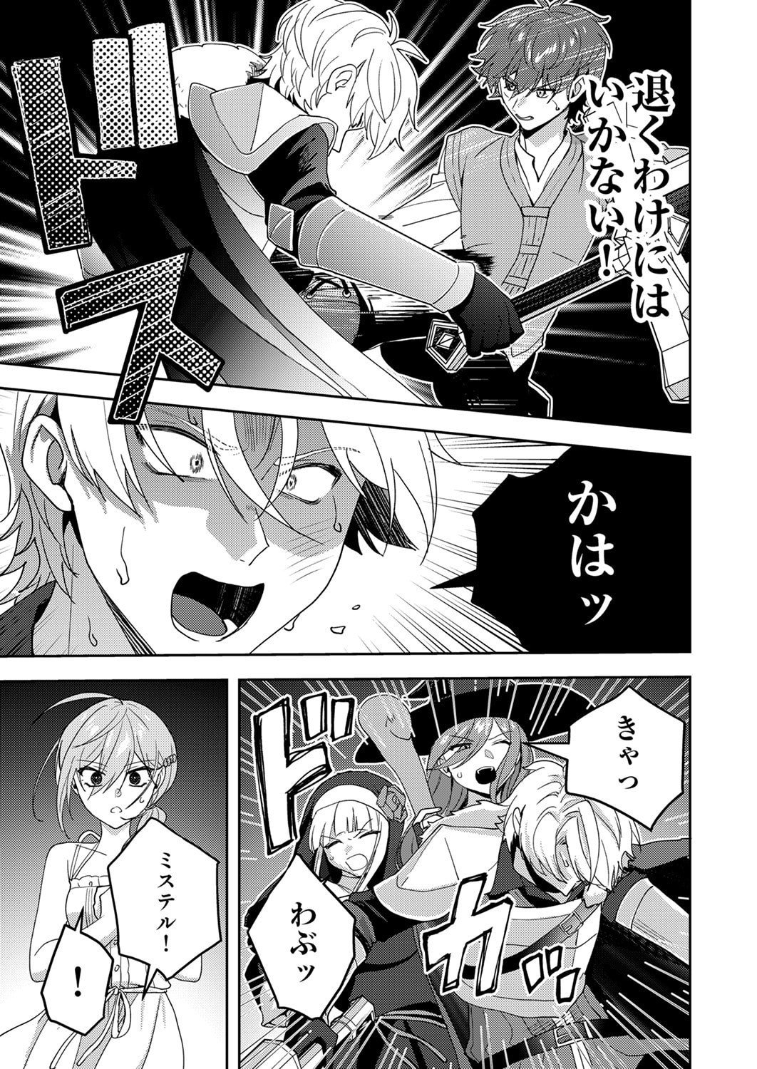 Renkinjutsushi no Henkyou Saisei Slow Life - Chapter 30 - Page 23