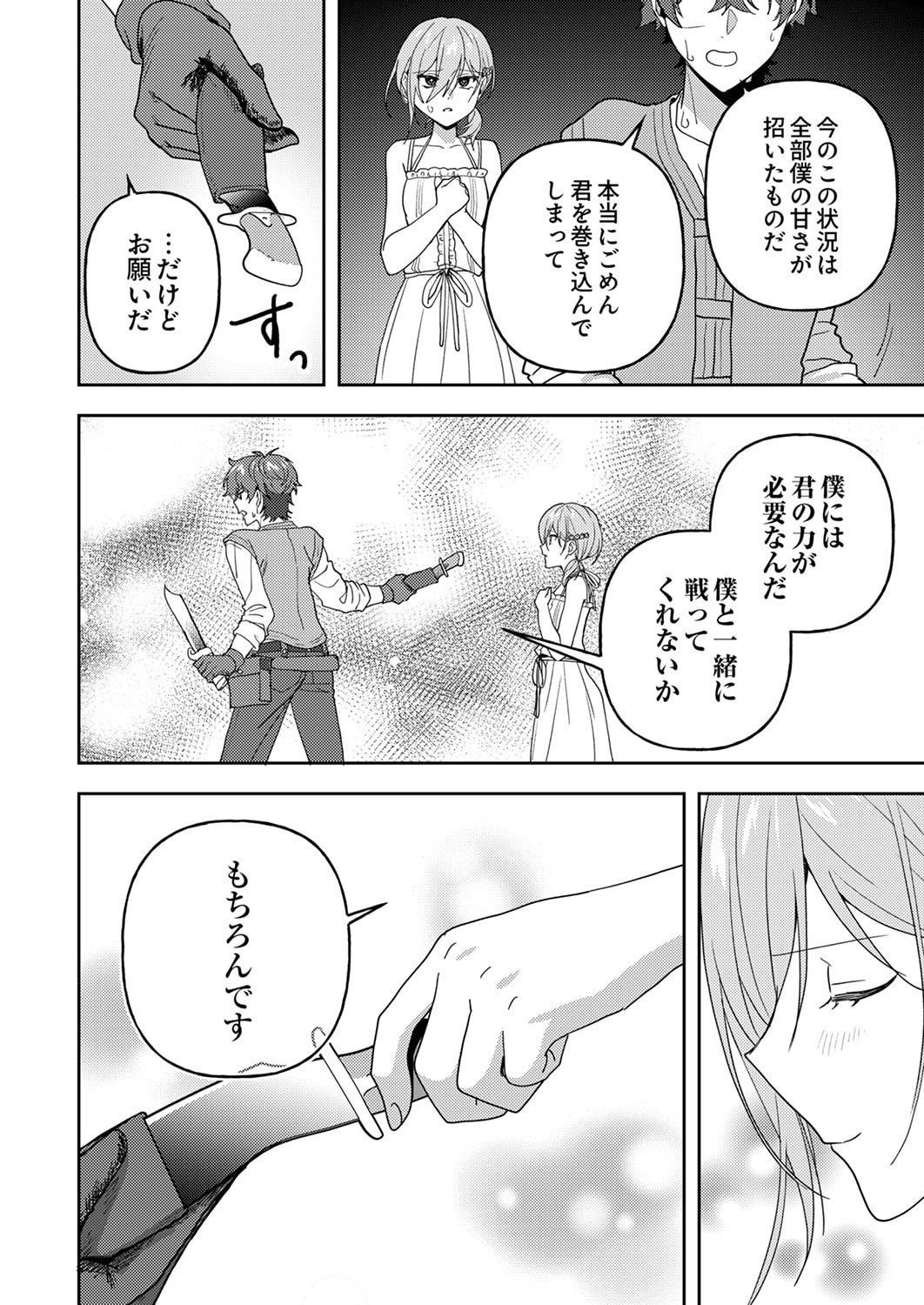 Renkinjutsushi no Henkyou Saisei Slow Life - Chapter 30 - Page 24
