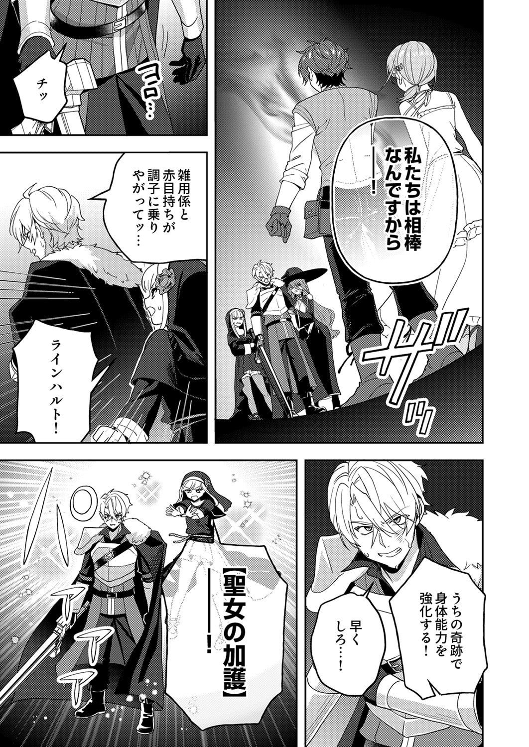 Renkinjutsushi no Henkyou Saisei Slow Life - Chapter 30 - Page 25