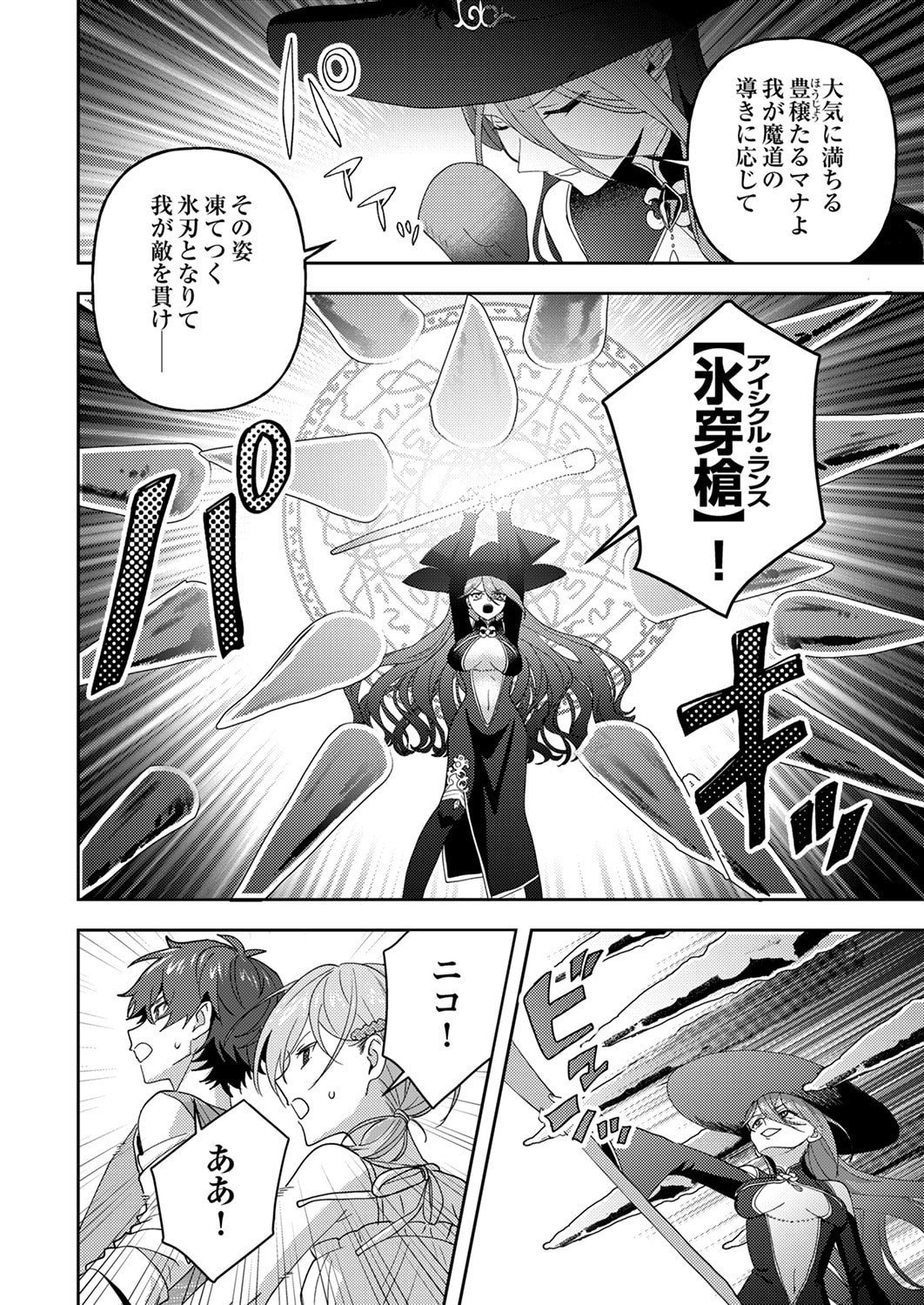 Renkinjutsushi no Henkyou Saisei Slow Life - Chapter 30 - Page 26