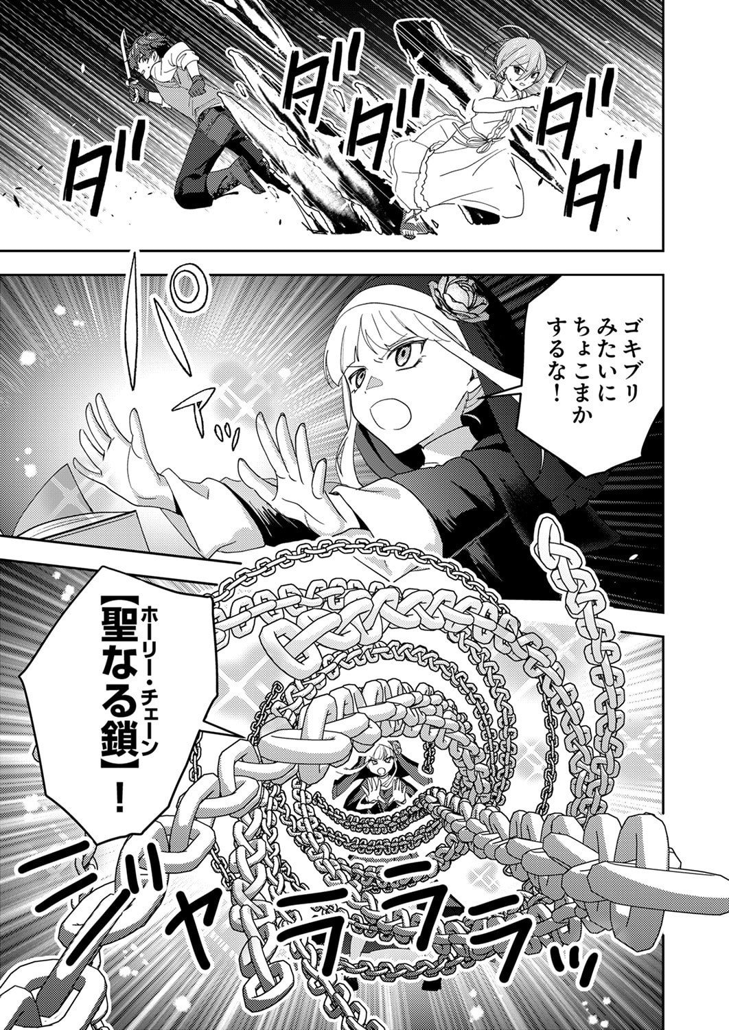 Renkinjutsushi no Henkyou Saisei Slow Life - Chapter 30 - Page 27