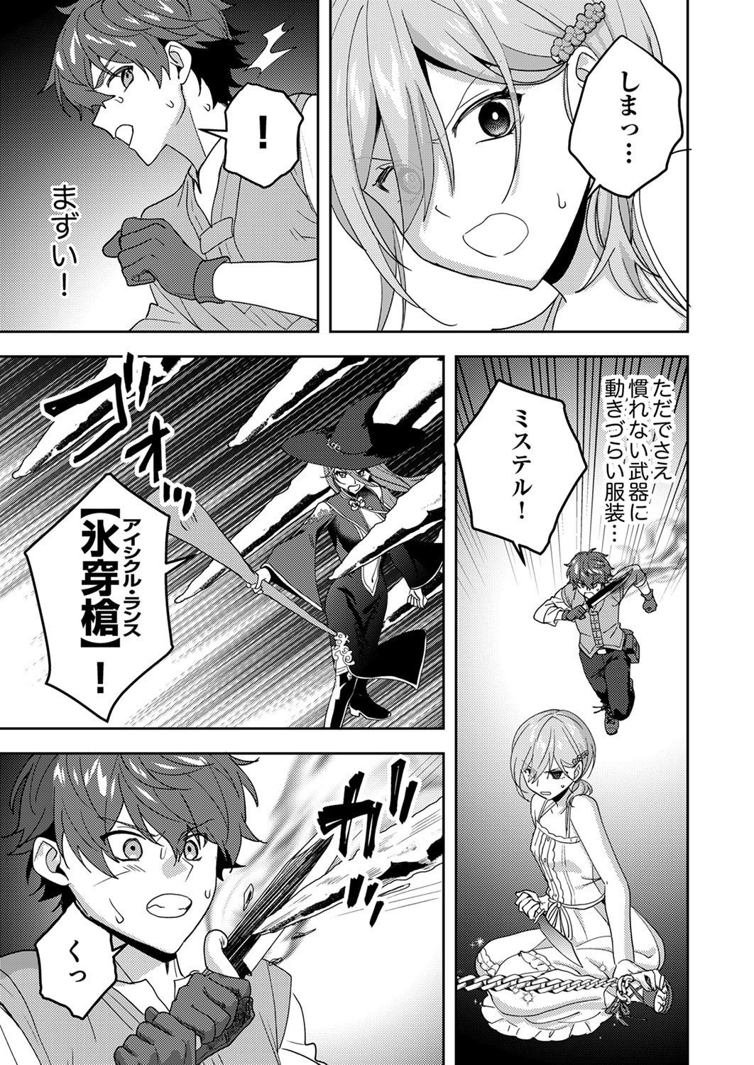Renkinjutsushi no Henkyou Saisei Slow Life - Chapter 30 - Page 29