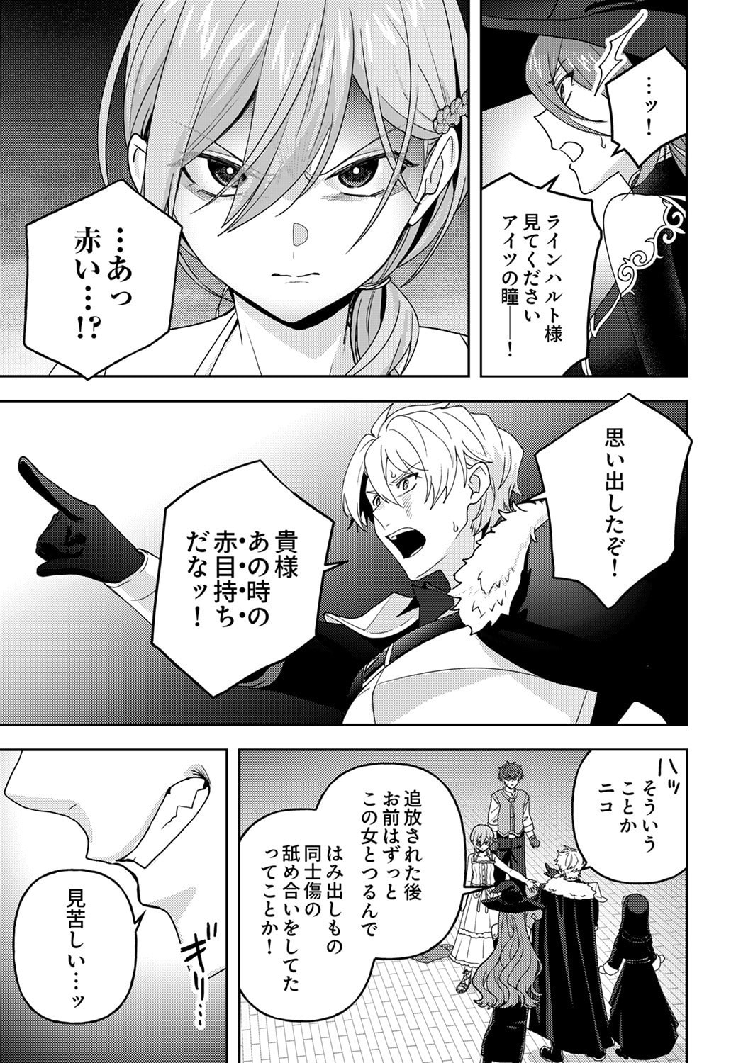 Renkinjutsushi no Henkyou Saisei Slow Life - Chapter 30 - Page 3