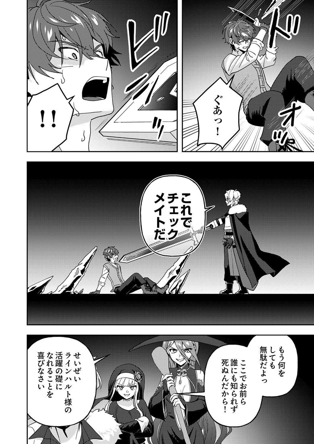 Renkinjutsushi no Henkyou Saisei Slow Life - Chapter 30 - Page 30
