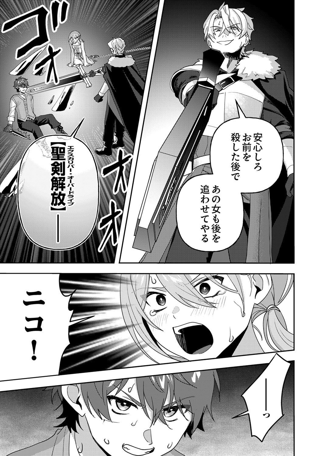 Renkinjutsushi no Henkyou Saisei Slow Life - Chapter 30 - Page 31