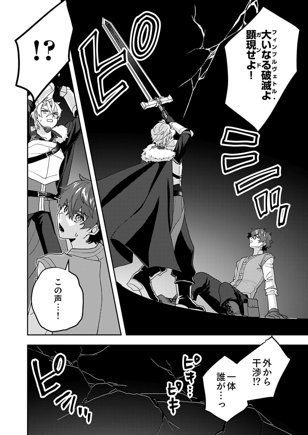 Renkinjutsushi no Henkyou Saisei Slow Life - Chapter 30 - Page 32