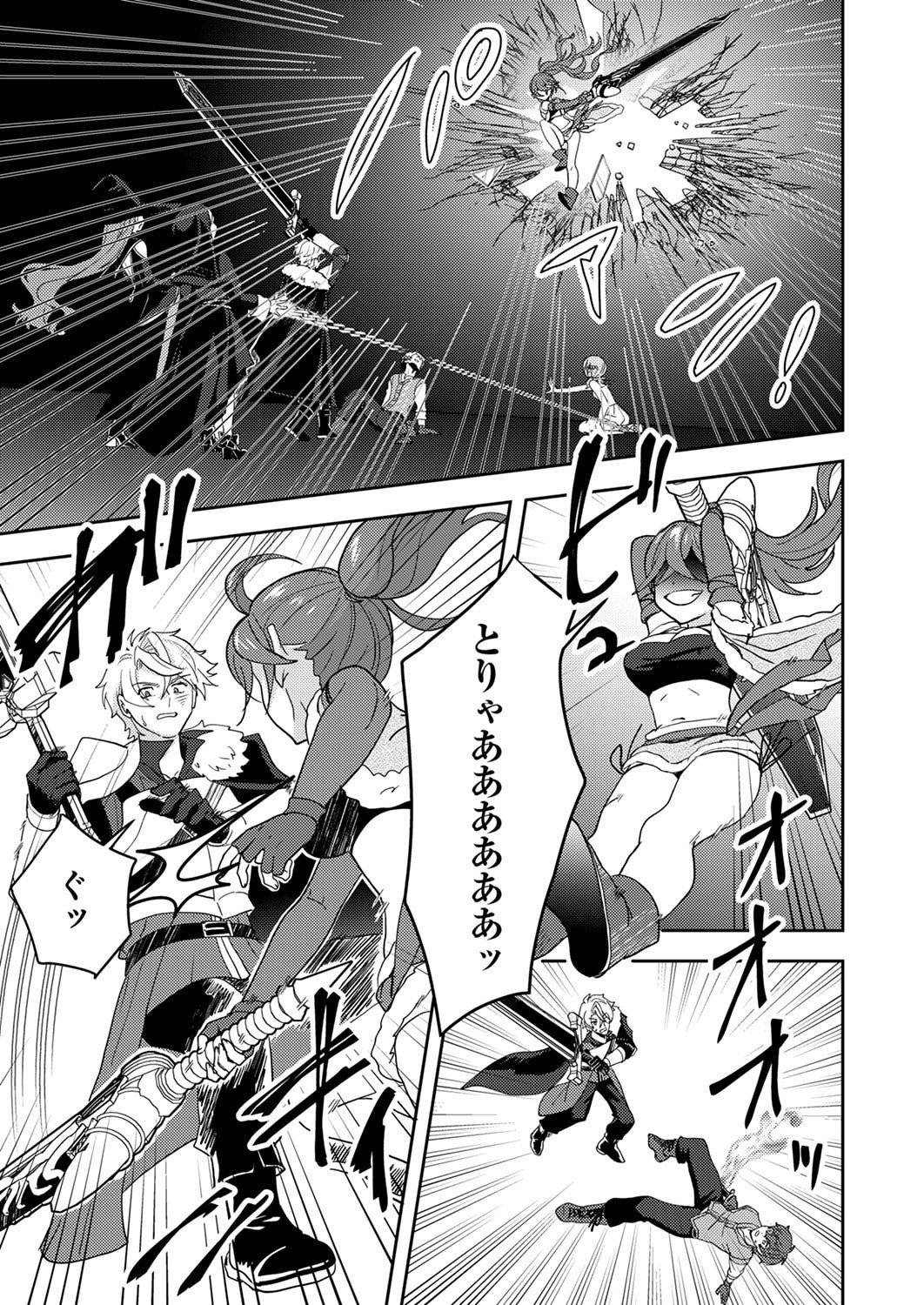 Renkinjutsushi no Henkyou Saisei Slow Life - Chapter 30 - Page 33