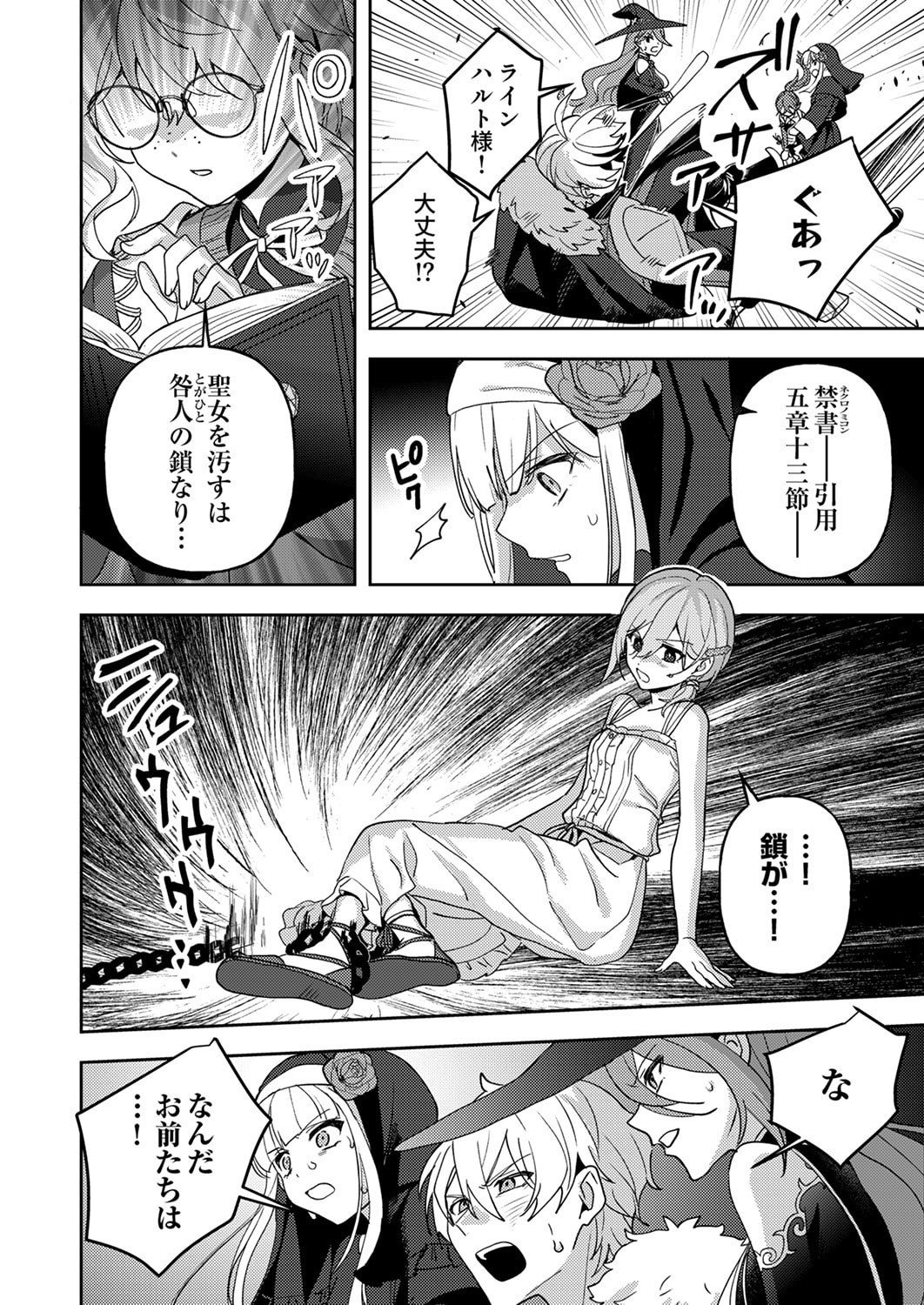 Renkinjutsushi no Henkyou Saisei Slow Life - Chapter 30 - Page 34