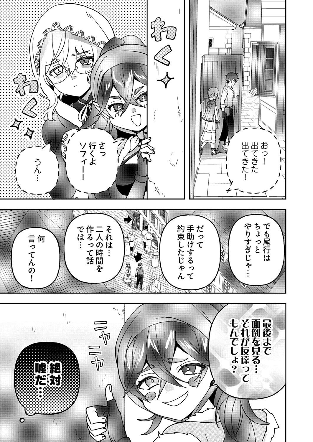 Renkinjutsushi no Henkyou Saisei Slow Life - Chapter 30 - Page 36