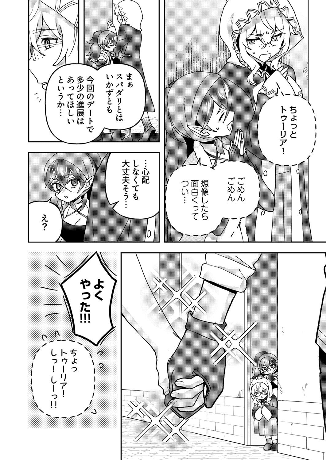 Renkinjutsushi no Henkyou Saisei Slow Life - Chapter 30 - Page 39
