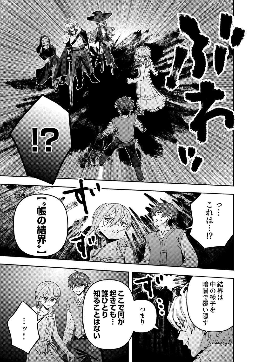 Renkinjutsushi no Henkyou Saisei Slow Life - Chapter 30 - Page 5