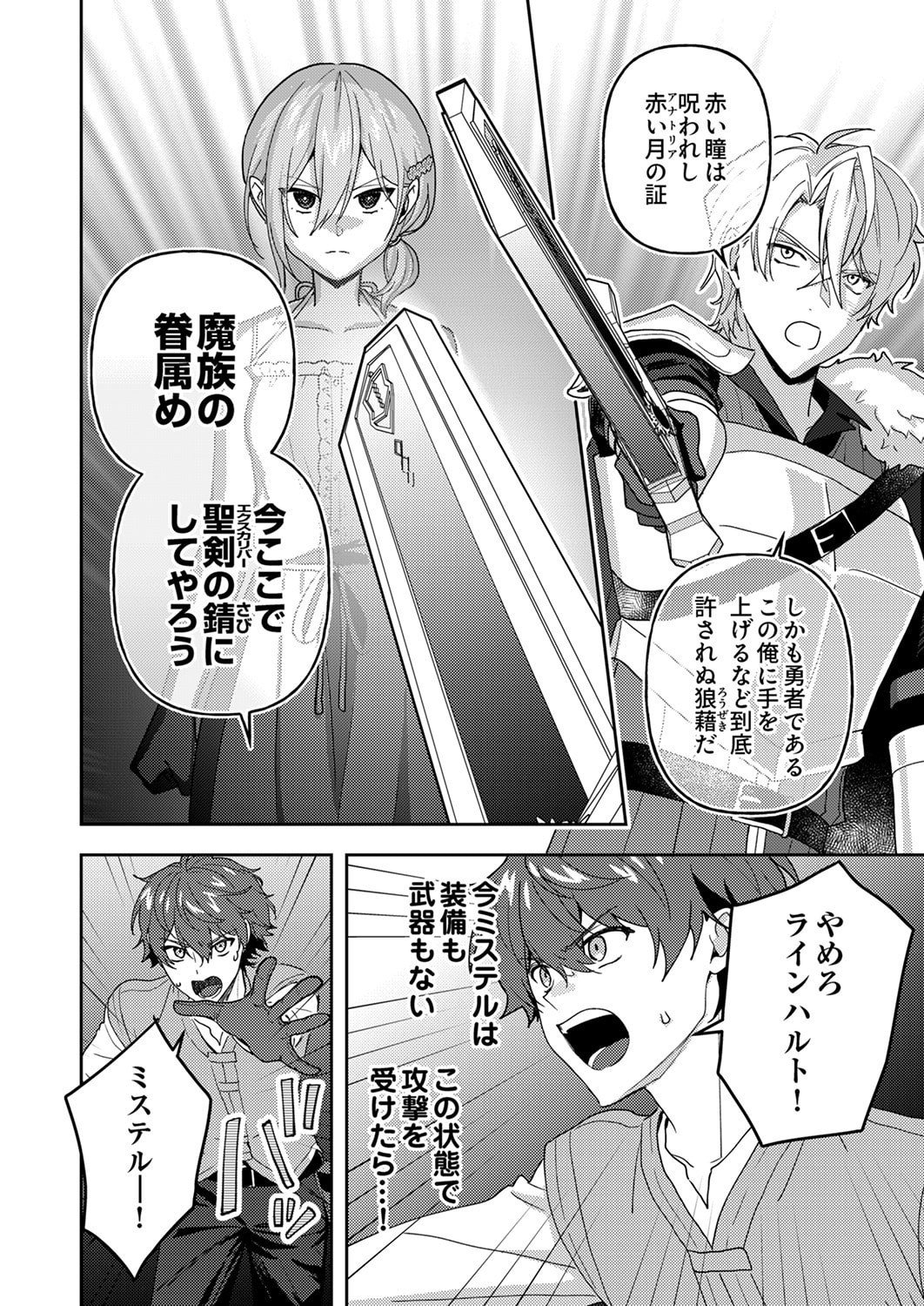 Renkinjutsushi no Henkyou Saisei Slow Life - Chapter 30 - Page 6