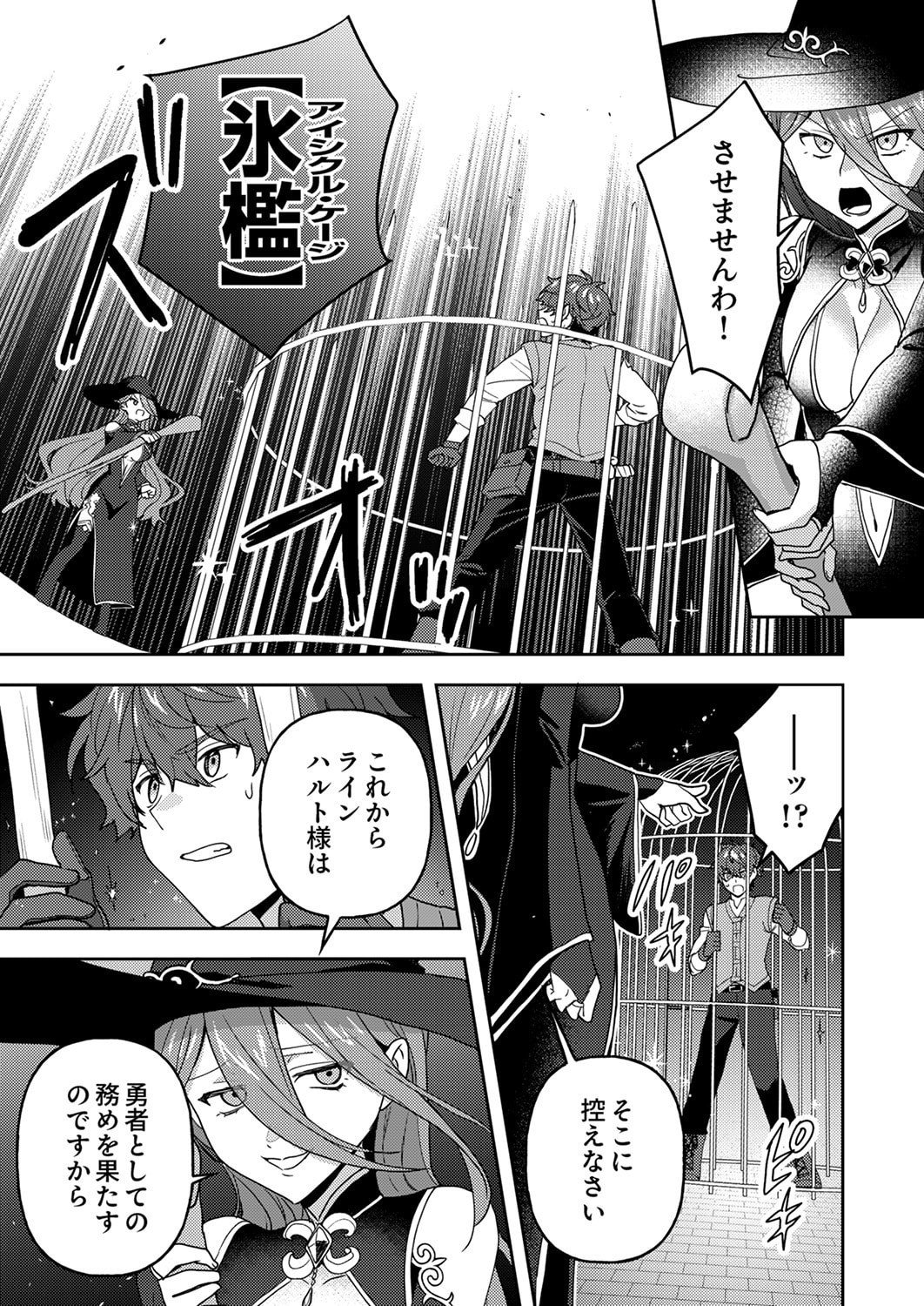 Renkinjutsushi no Henkyou Saisei Slow Life - Chapter 30 - Page 7