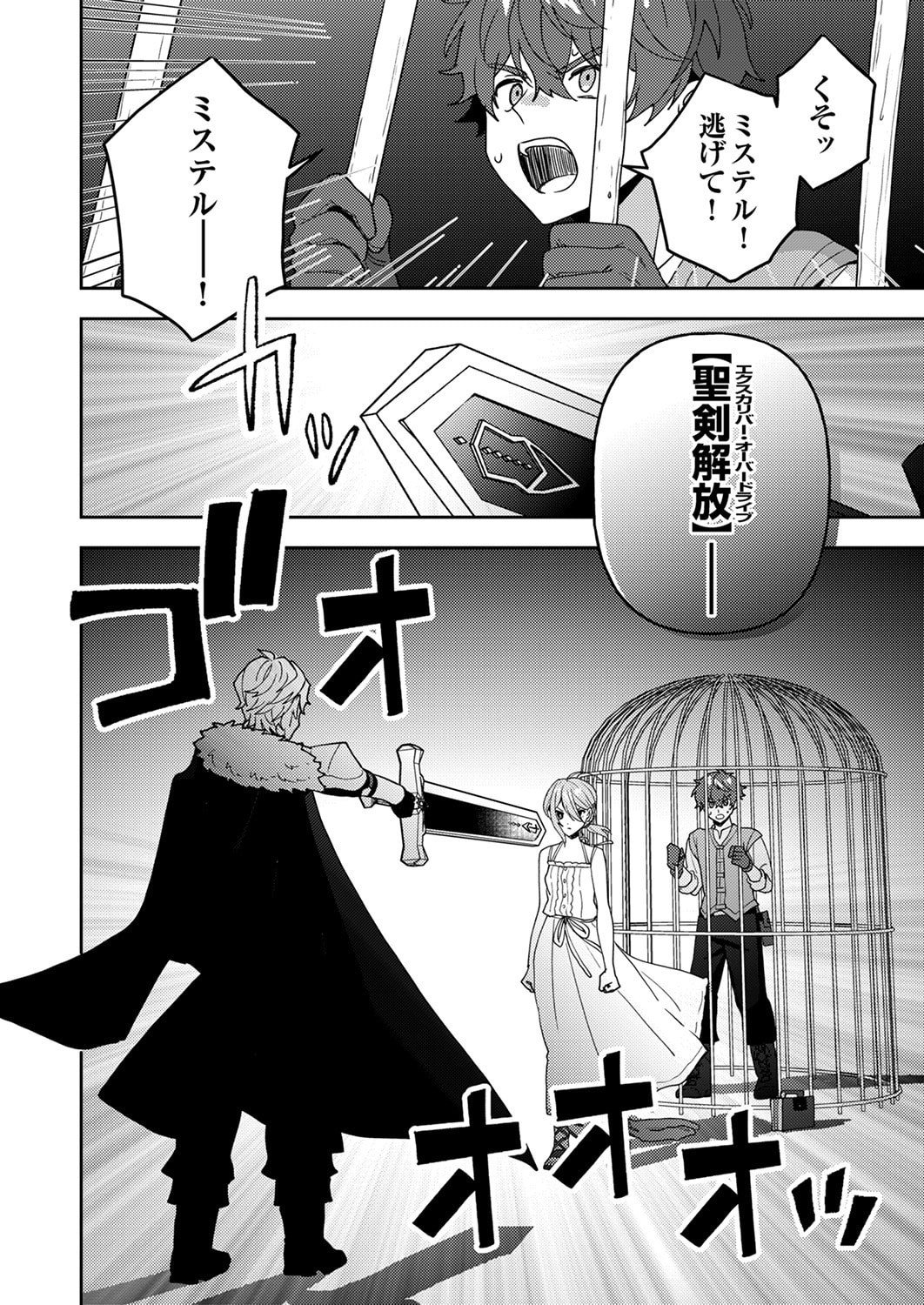 Renkinjutsushi no Henkyou Saisei Slow Life - Chapter 30 - Page 8