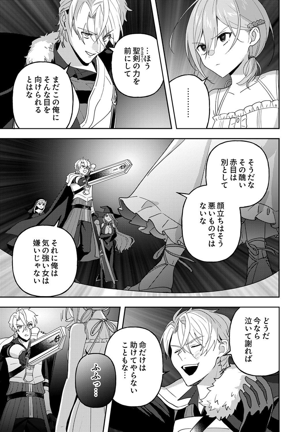Renkinjutsushi no Henkyou Saisei Slow Life - Chapter 30 - Page 9