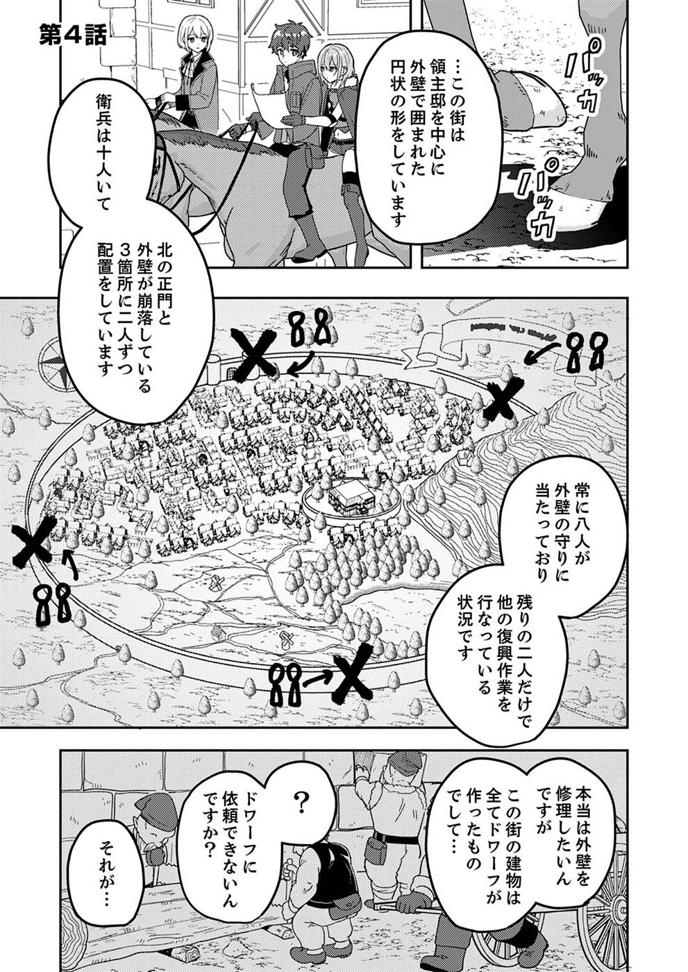 Renkinjutsushi no Henkyou Saisei Slow Life - Chapter 4 - Page 1