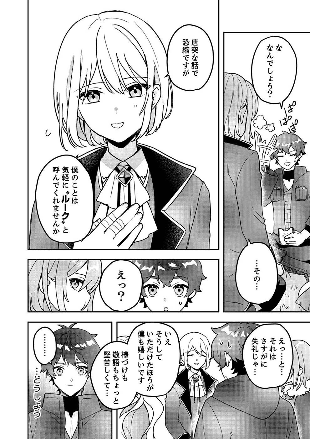Renkinjutsushi no Henkyou Saisei Slow Life - Chapter 4 - Page 10