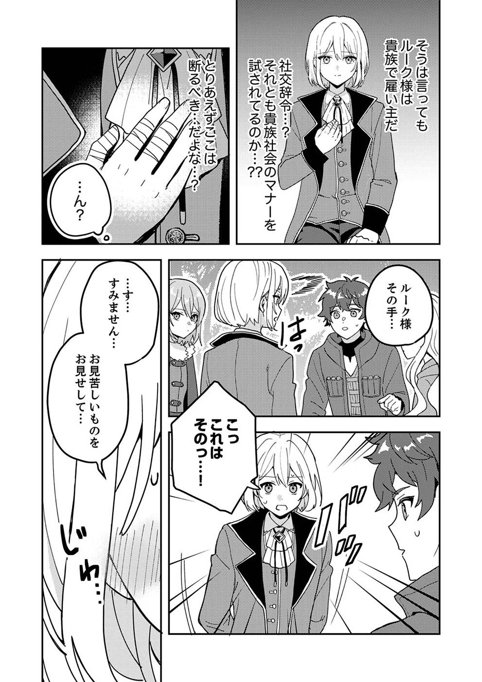 Renkinjutsushi no Henkyou Saisei Slow Life - Chapter 4 - Page 11