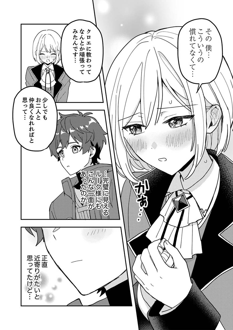 Renkinjutsushi no Henkyou Saisei Slow Life - Chapter 4 - Page 12