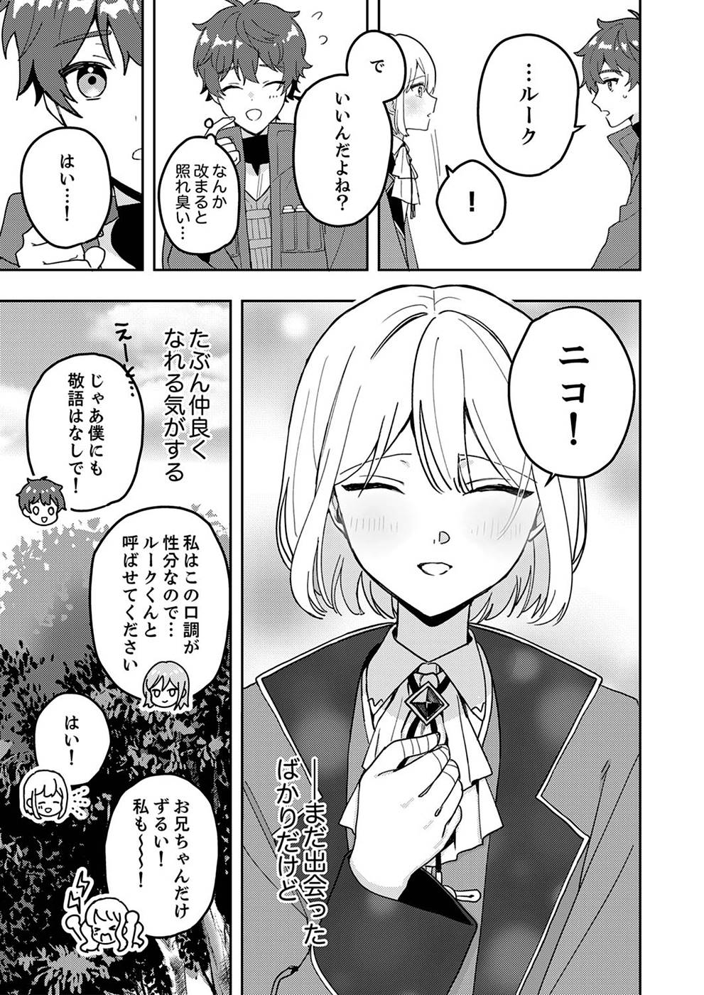 Renkinjutsushi no Henkyou Saisei Slow Life - Chapter 4 - Page 13