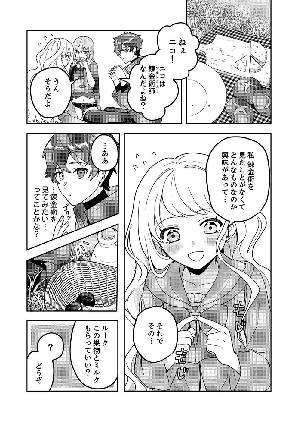Renkinjutsushi no Henkyou Saisei Slow Life - Chapter 4 - Page 14
