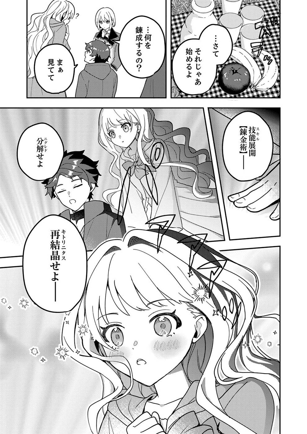 Renkinjutsushi no Henkyou Saisei Slow Life - Chapter 4 - Page 15