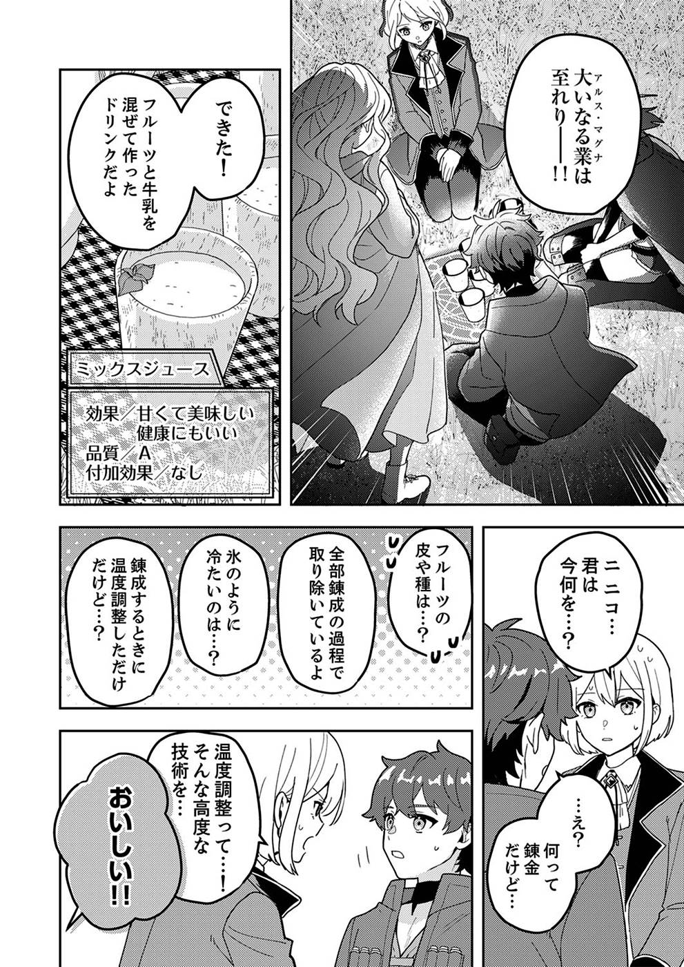 Renkinjutsushi no Henkyou Saisei Slow Life - Chapter 4 - Page 16