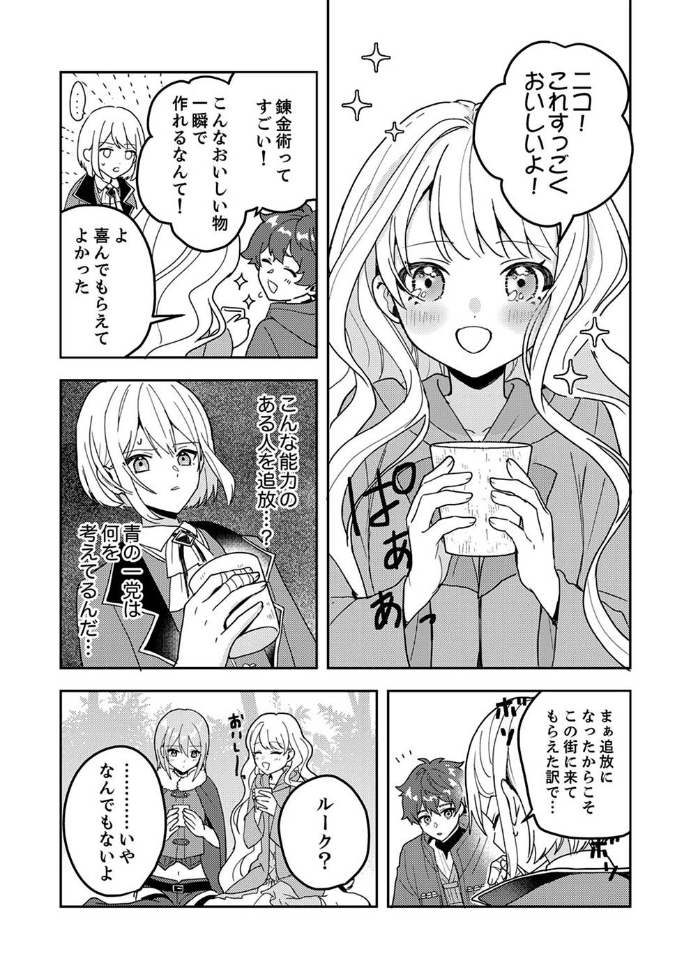 Renkinjutsushi no Henkyou Saisei Slow Life - Chapter 4 - Page 17