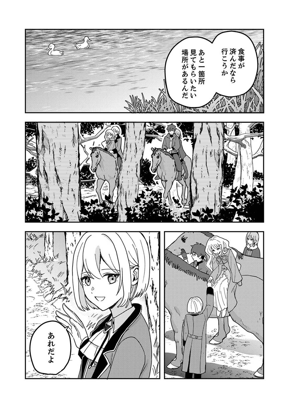 Renkinjutsushi no Henkyou Saisei Slow Life - Chapter 4 - Page 18