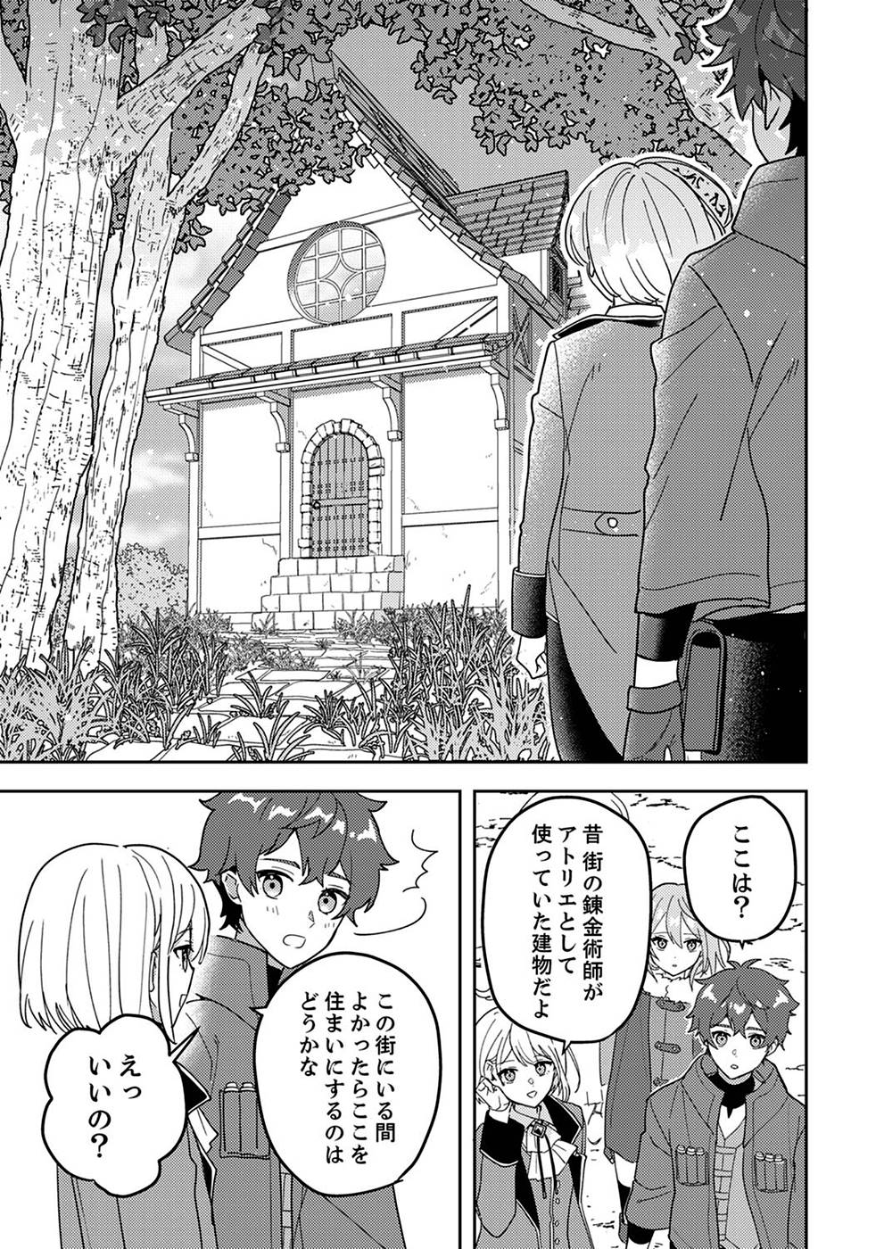 Renkinjutsushi no Henkyou Saisei Slow Life - Chapter 4 - Page 19