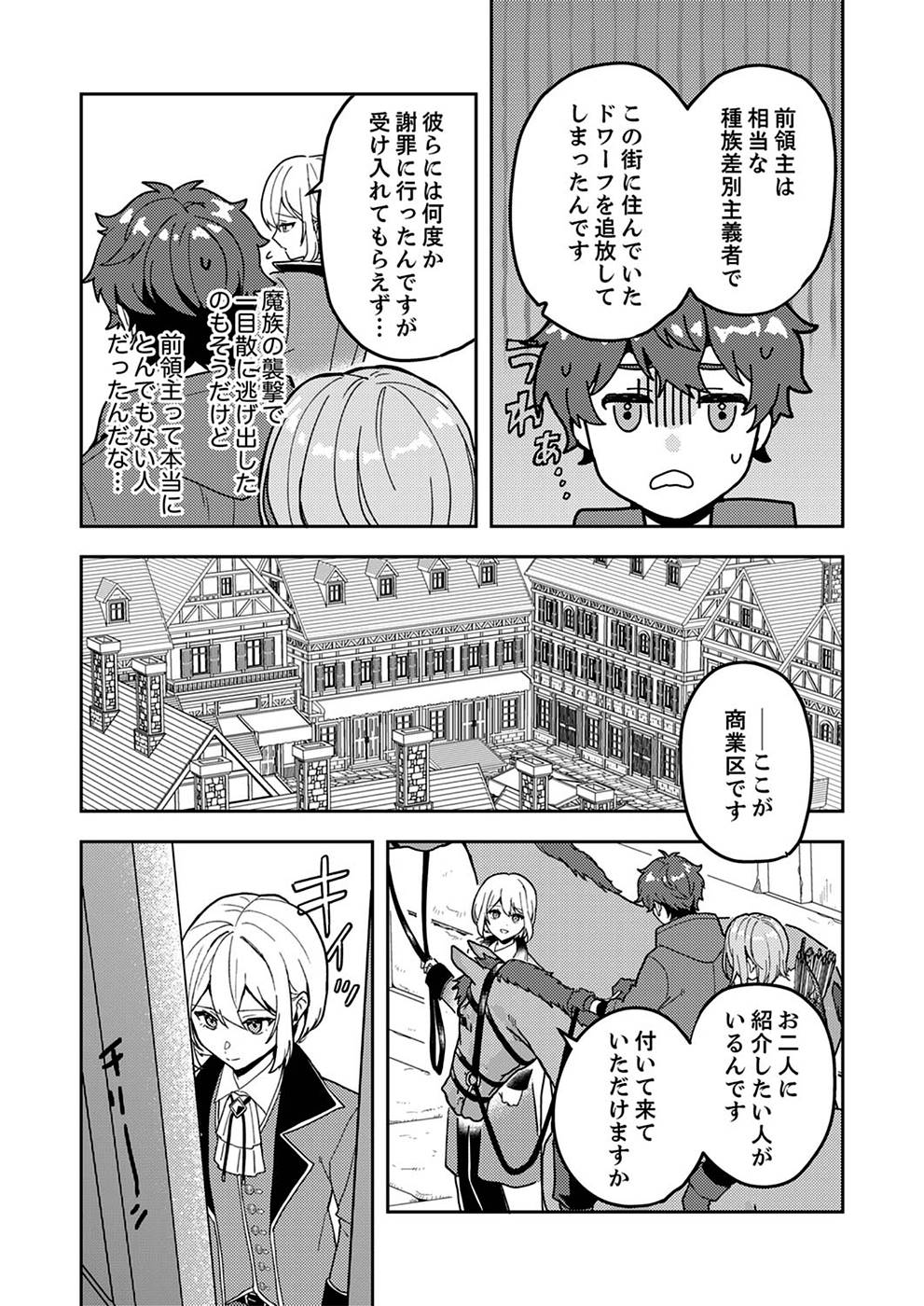 Renkinjutsushi no Henkyou Saisei Slow Life - Chapter 4 - Page 2