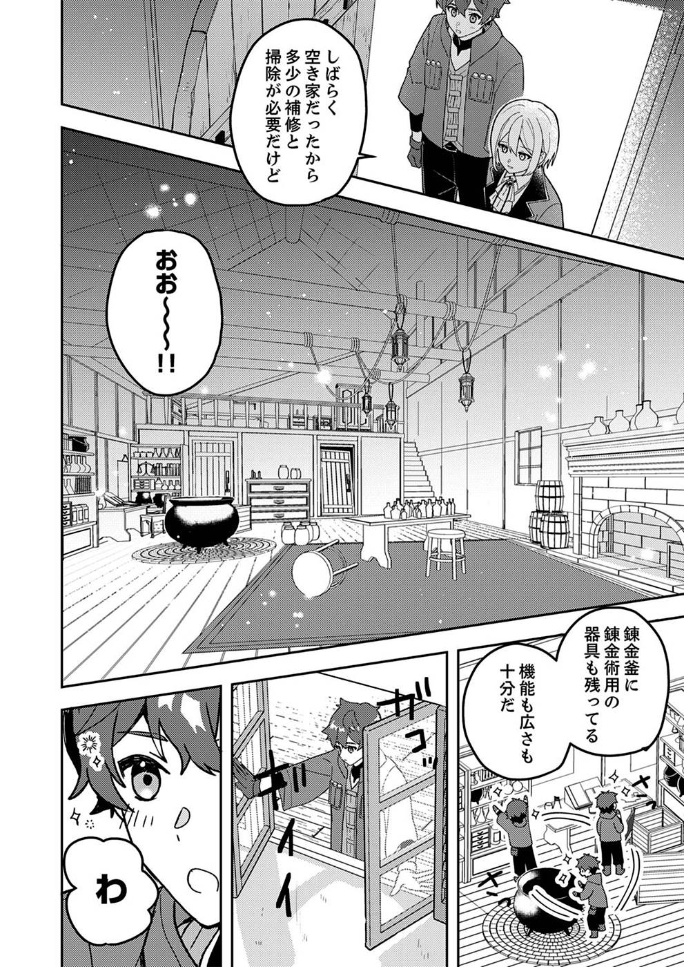 Renkinjutsushi no Henkyou Saisei Slow Life - Chapter 4 - Page 20
